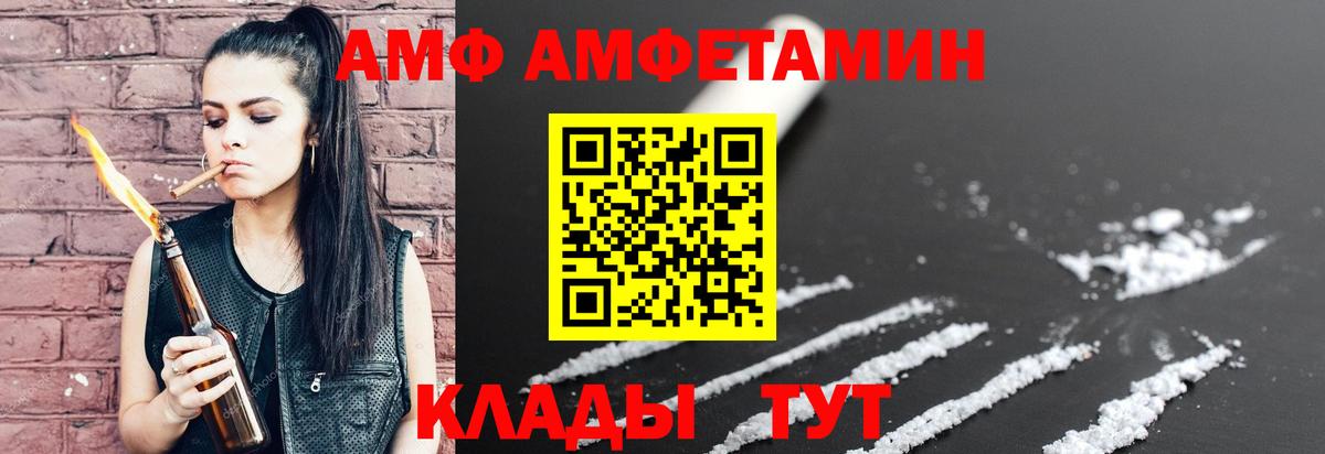 АМФ Premium  Вход с VPN  Амфетамин  Конаково 