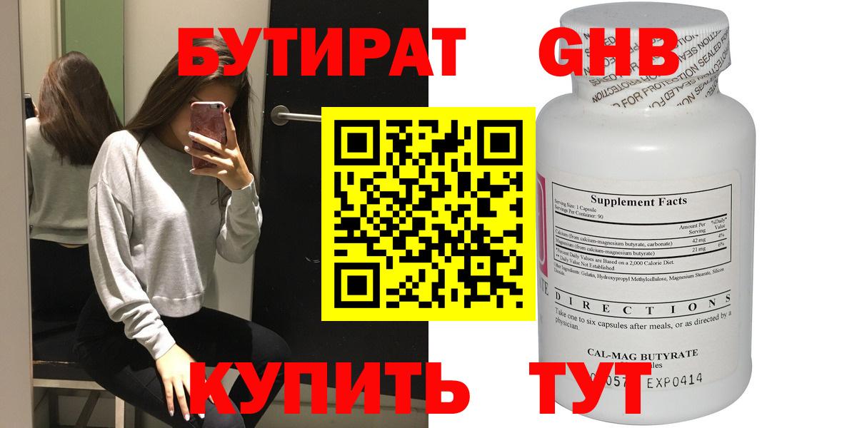 Конаково  БУТИРАТ GHB  Вход с VPN 