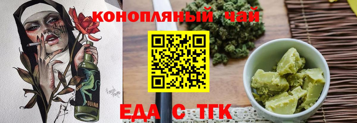 Еда ТГК марихуана  Вход с VPN  Конаково 