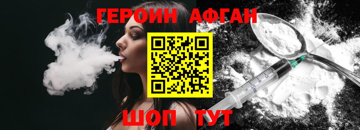 ГЕРОИН Heroin Конаково
